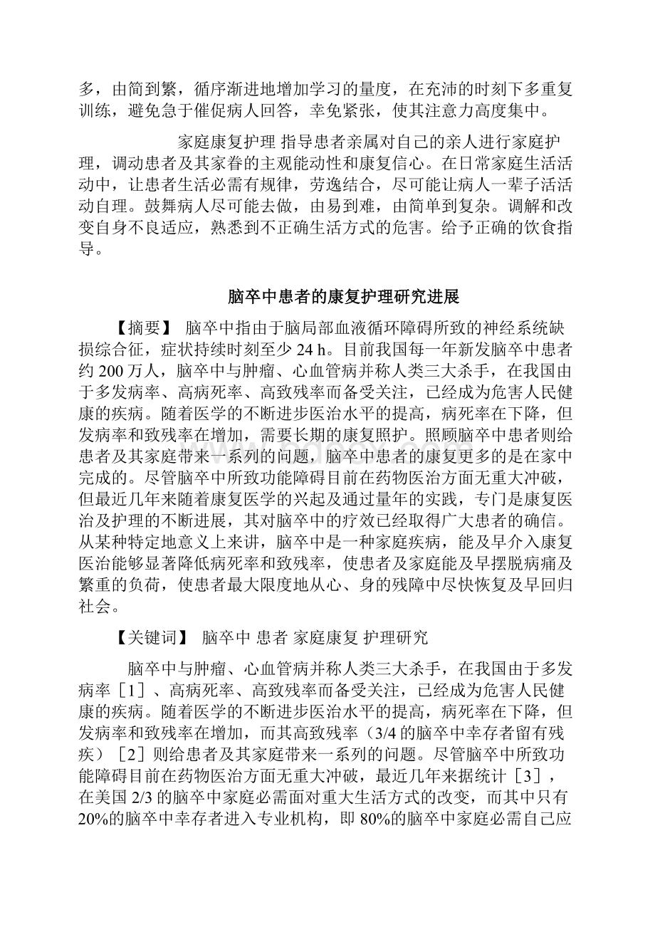 康复护理论文.docx_第3页