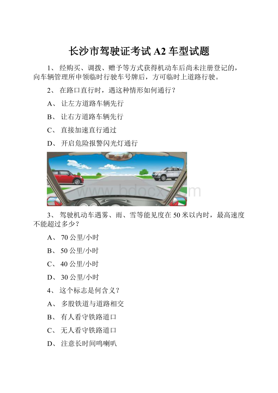 长沙市驾驶证考试A2车型试题.docx