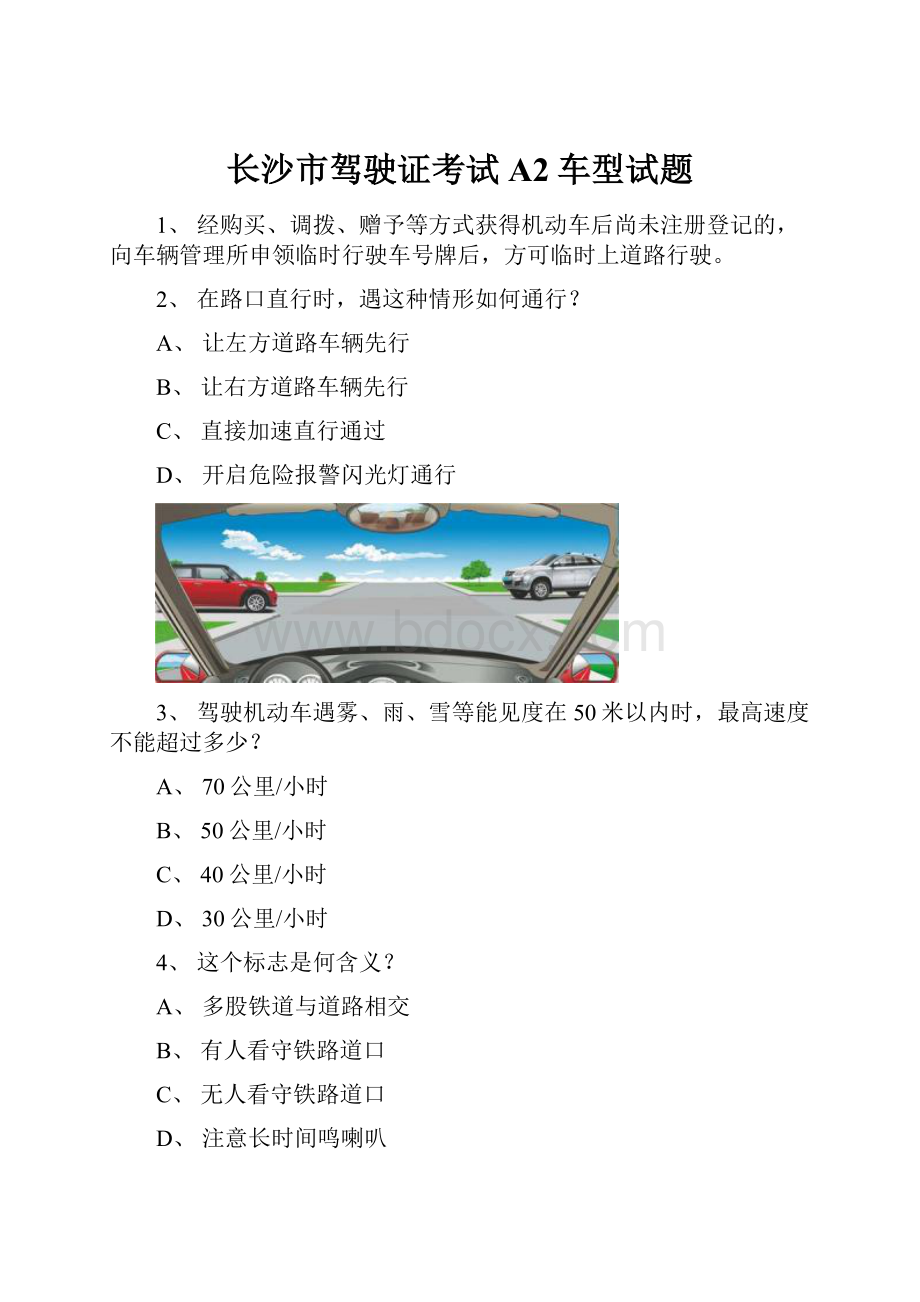 长沙市驾驶证考试A2车型试题.docx_第1页