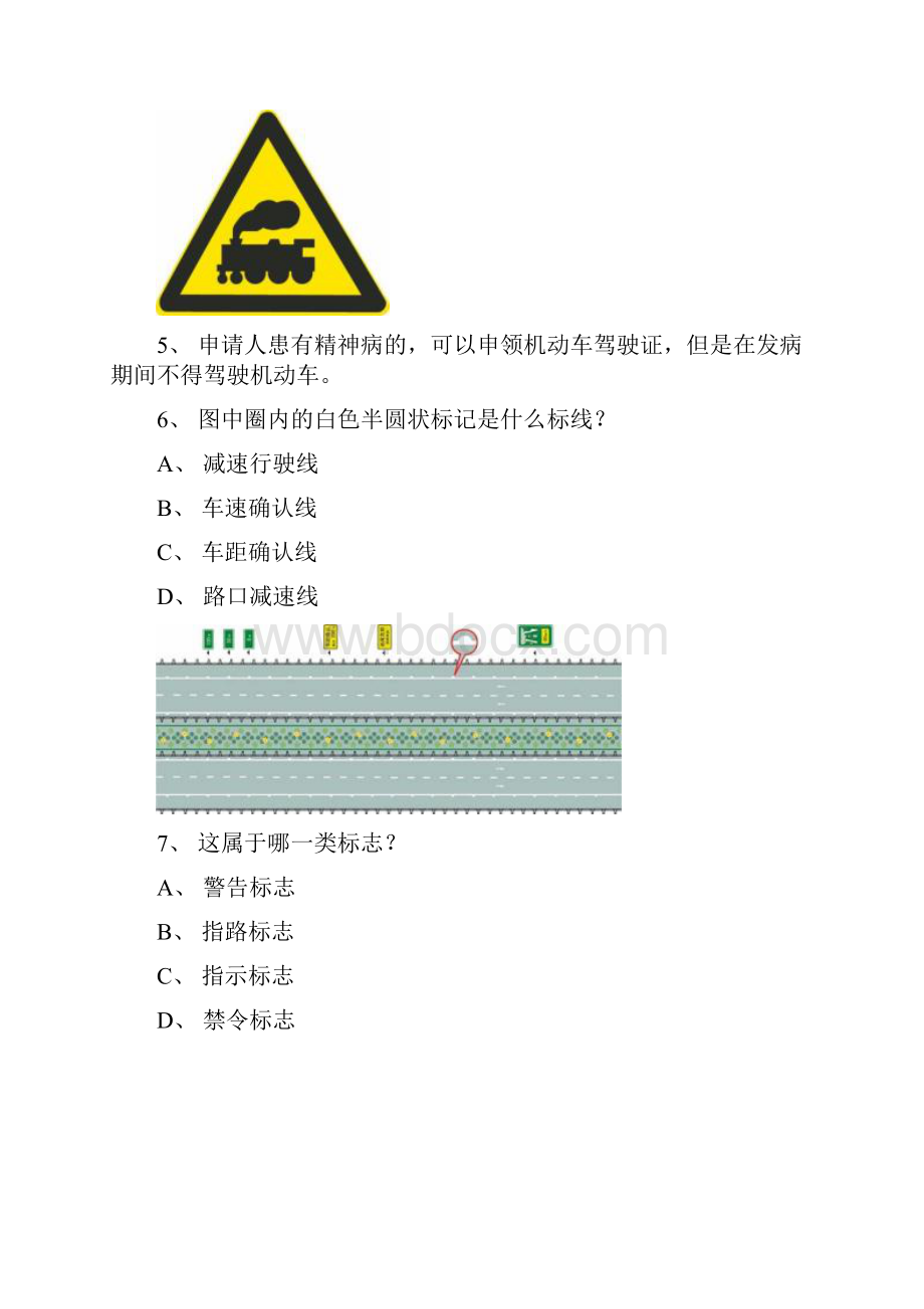 长沙市驾驶证考试A2车型试题.docx_第2页