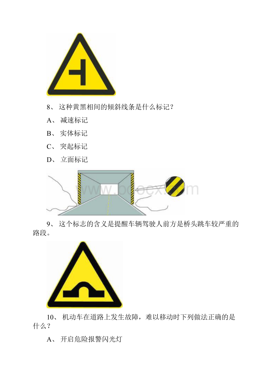 长沙市驾驶证考试A2车型试题.docx_第3页