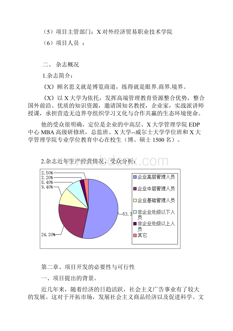 杂志广告代理招商可行性实施报告.docx_第3页