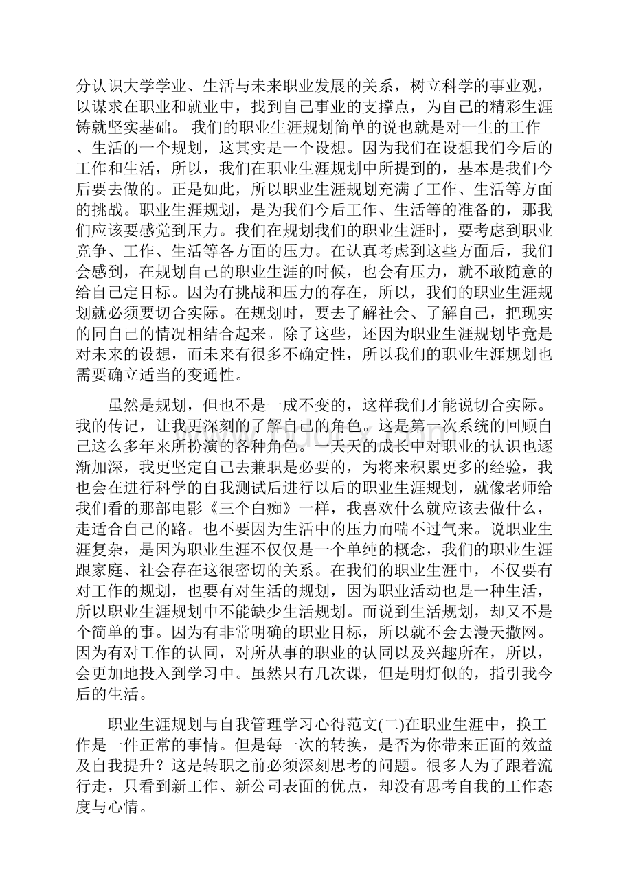 职业生涯规划与自我管理学习心得范文资料.docx_第2页