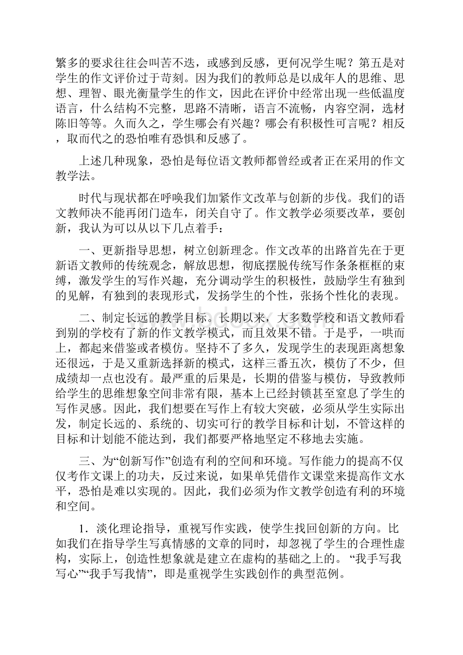 浅谈如何指导中学生作文.docx_第2页