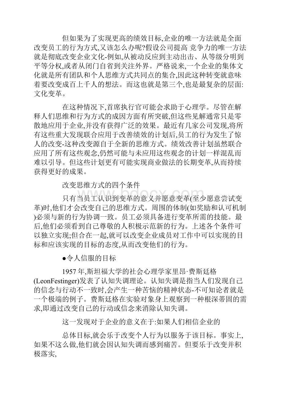 改变员工思维方式的四个条件.docx_第2页