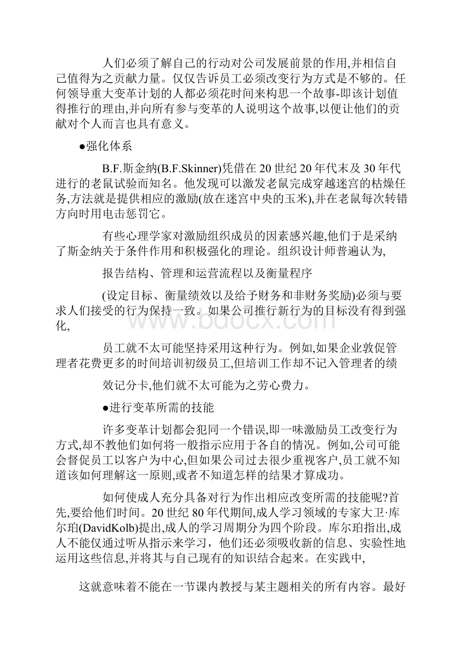 改变员工思维方式的四个条件.docx_第3页