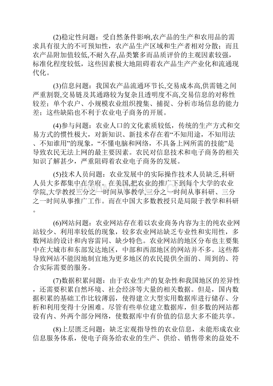 农业电子商务.docx_第2页