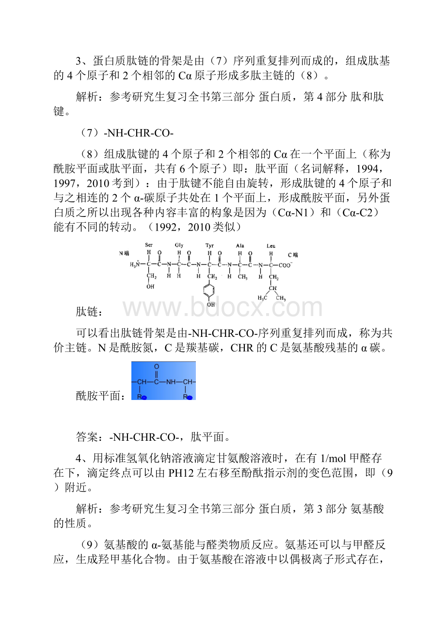 厦门大学生物化学真题解析.docx_第2页