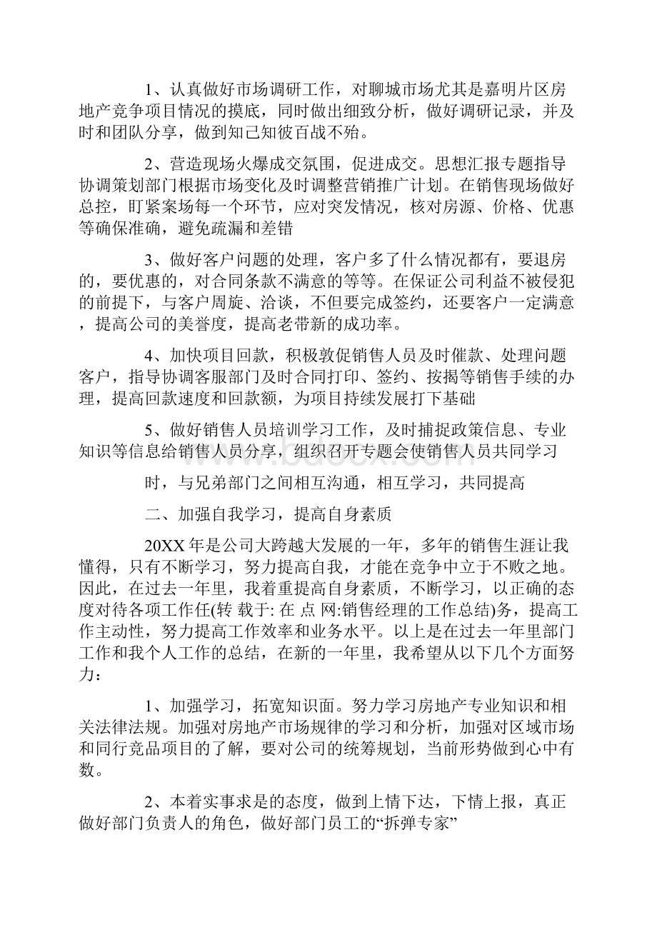 销售经理的工作总结.docx_第2页