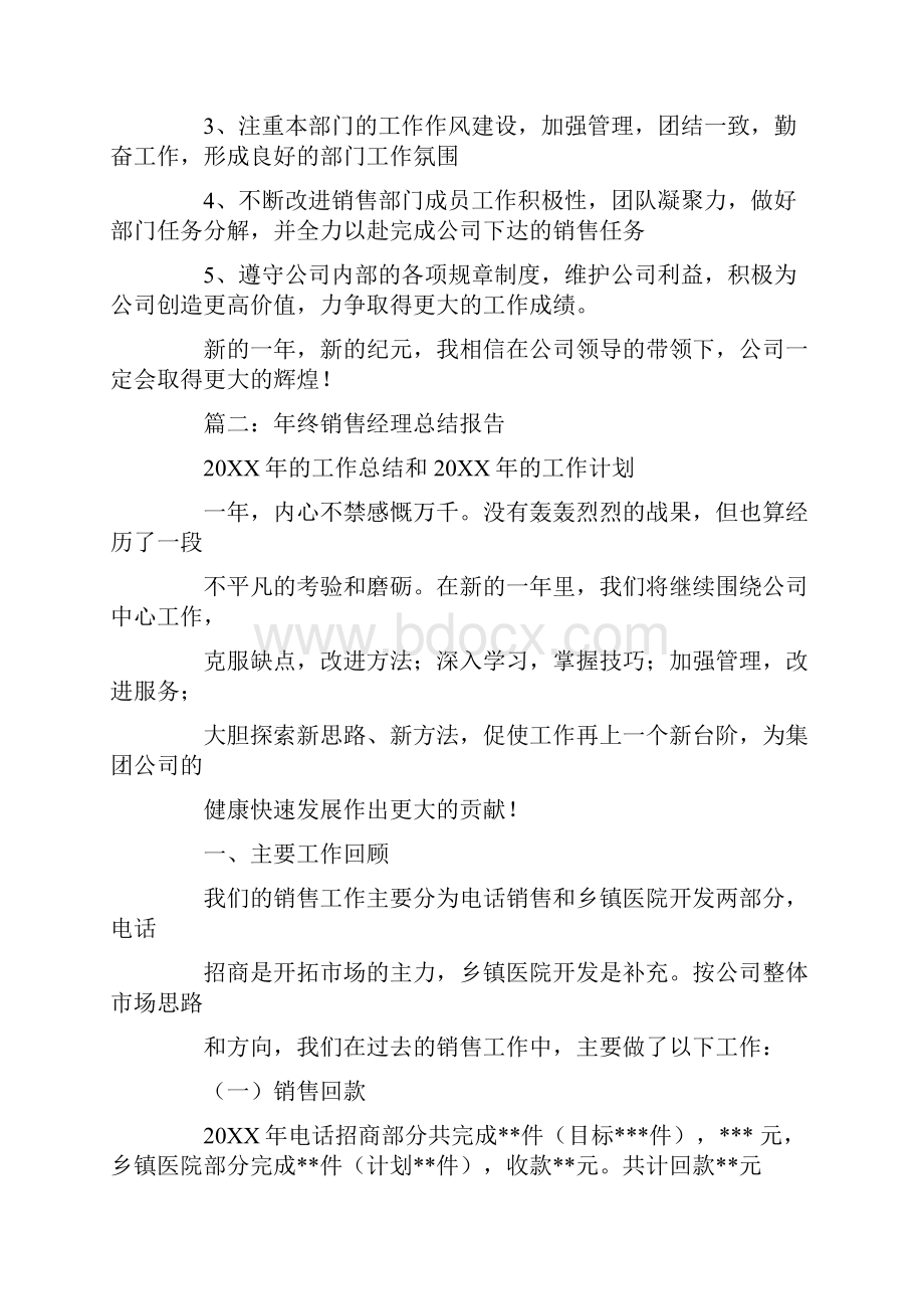 销售经理的工作总结.docx_第3页