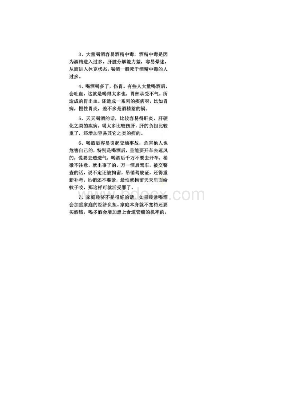 饮酒的危害.docx_第2页