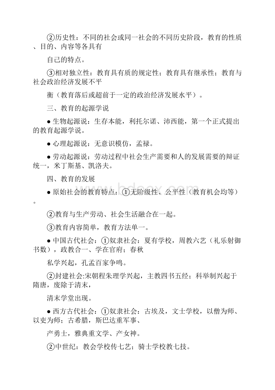 小学教师资格证考试知识点汇总教育教学知识与能力和综合素质简答材料分析知识点.docx_第2页