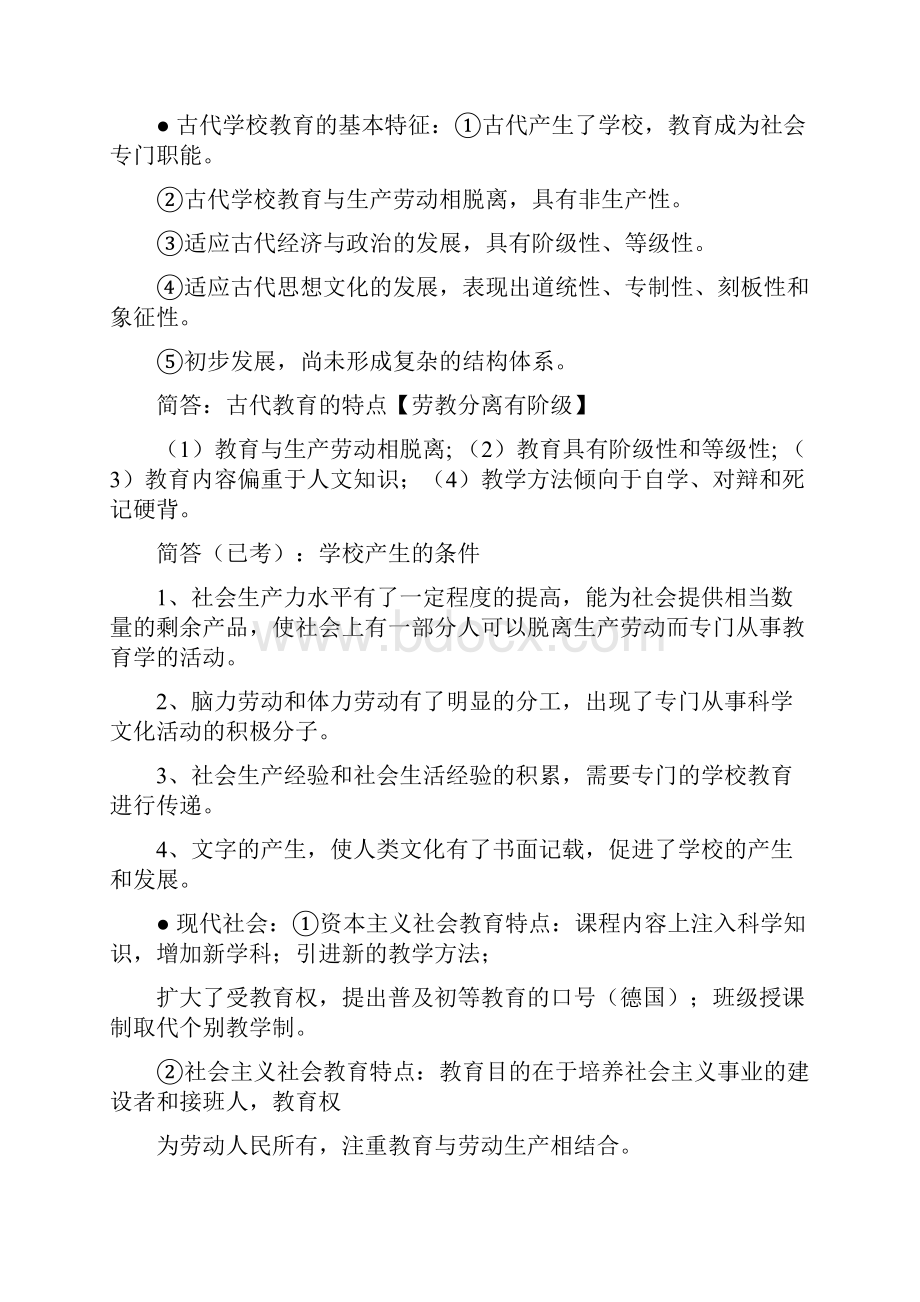 小学教师资格证考试知识点汇总教育教学知识与能力和综合素质简答材料分析知识点.docx_第3页