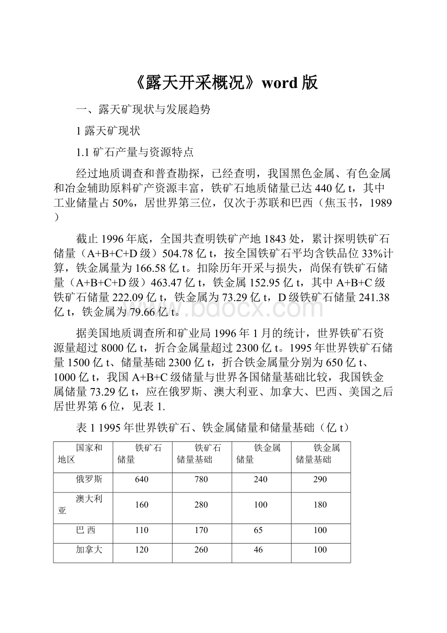 《露天开采概况》word版.docx_第1页