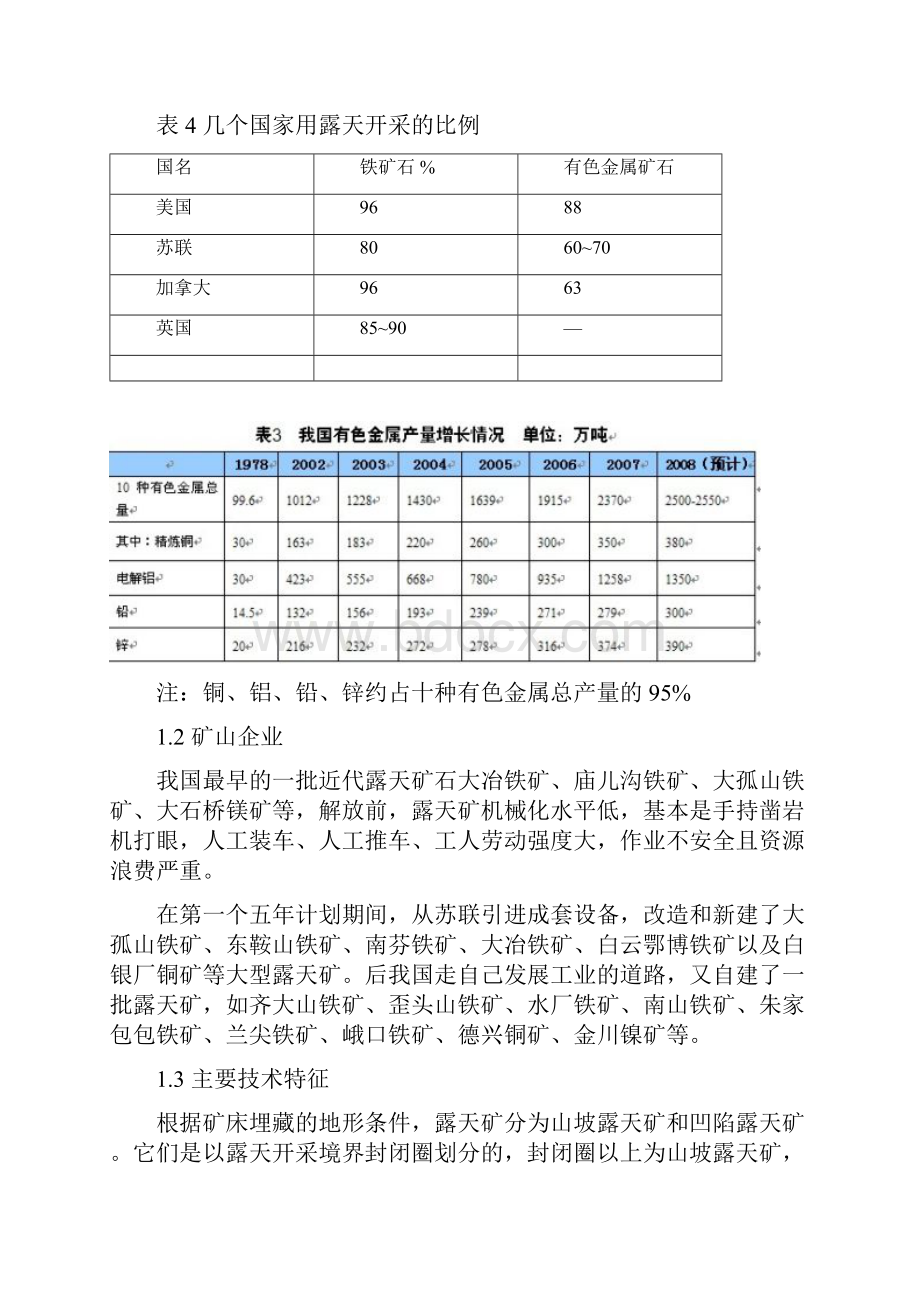 《露天开采概况》word版.docx_第3页