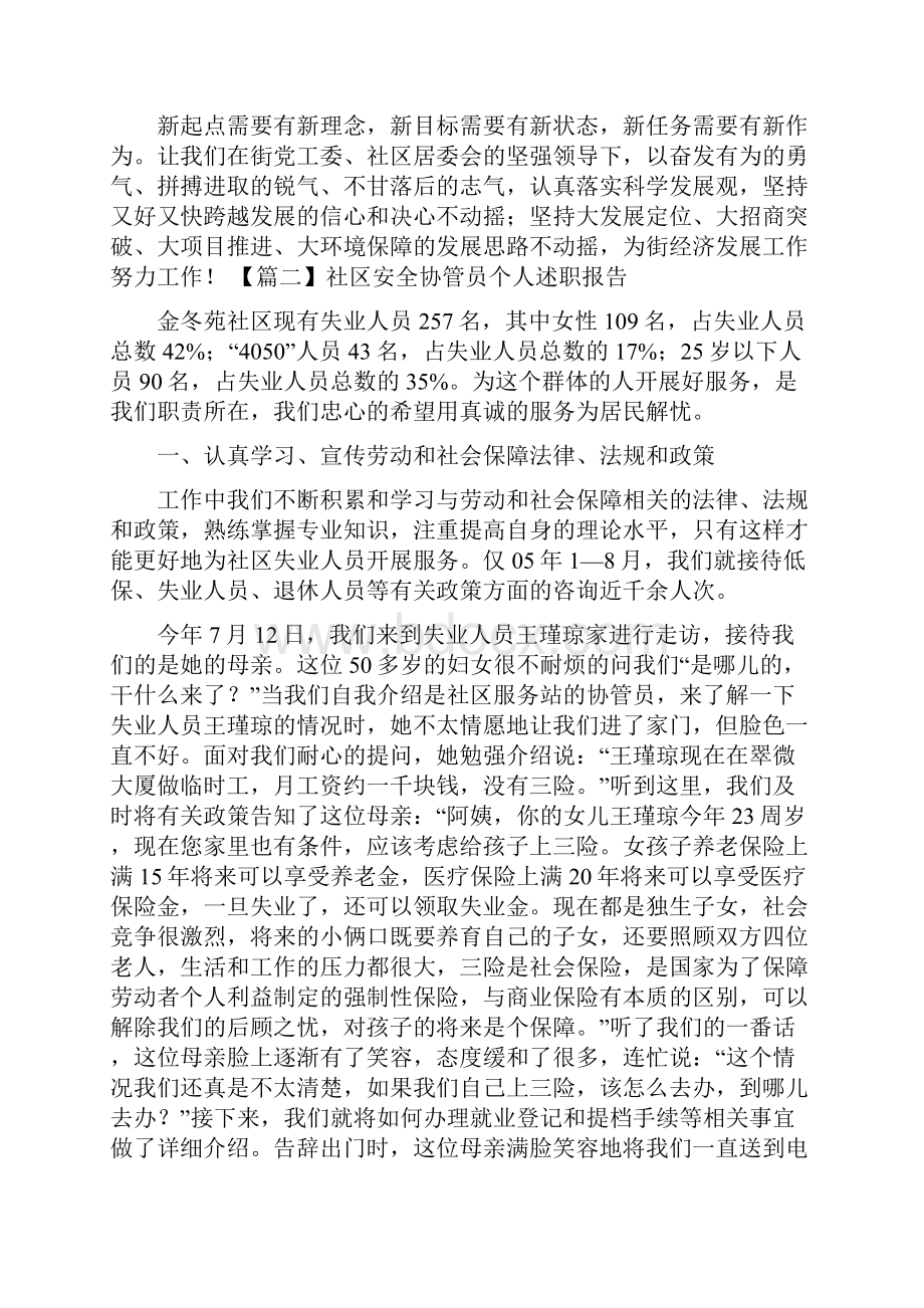 社区安全协管员个人述职报告.docx_第3页