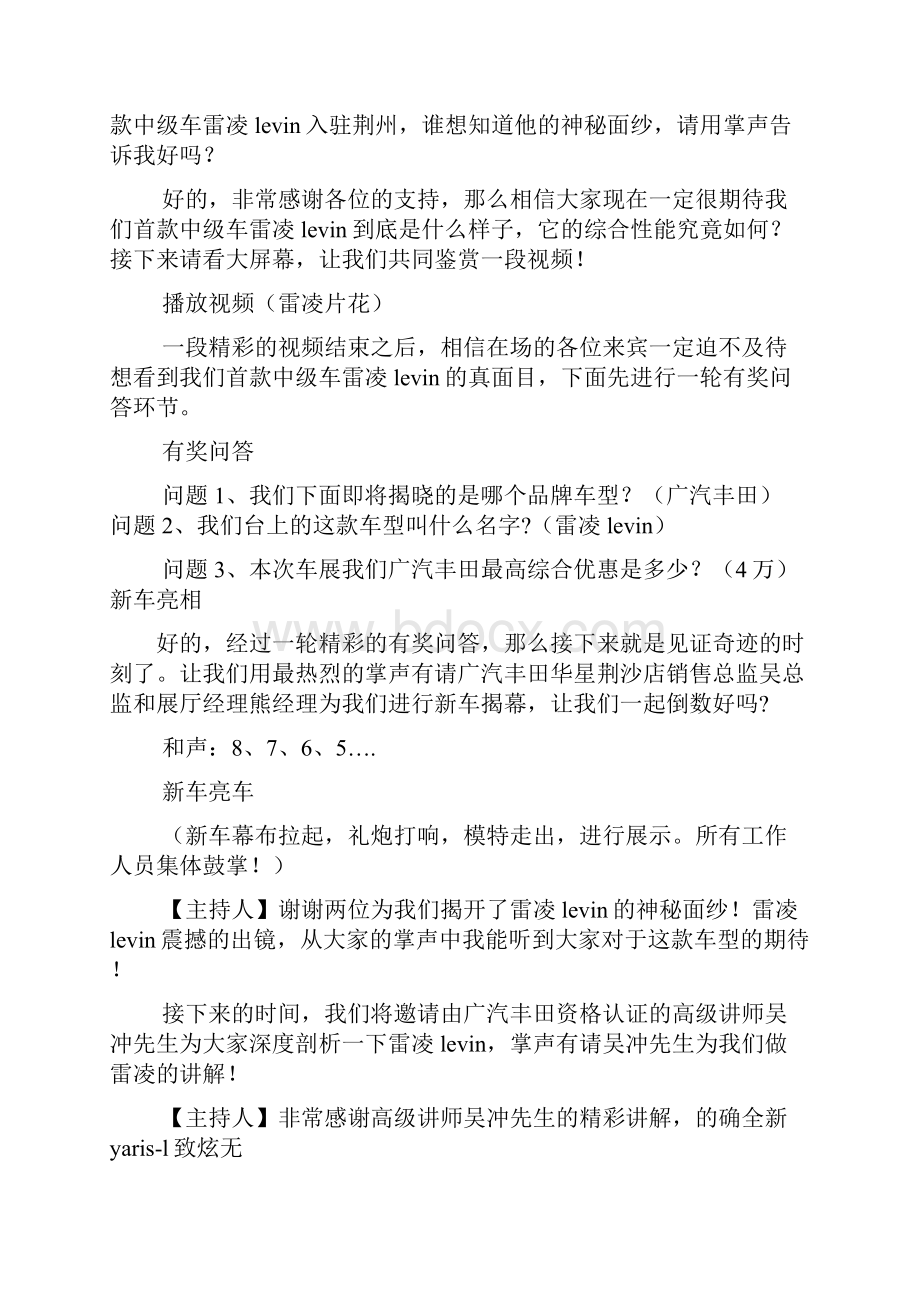 有奖问答环节的主持词.docx_第2页