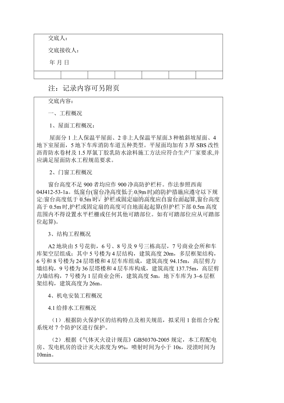 A2地块施工组织设计交底.docx_第2页