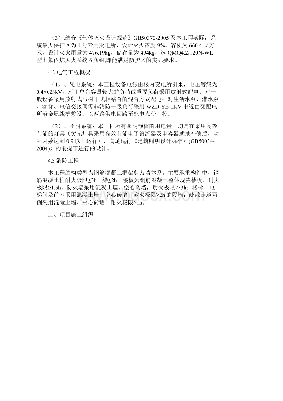 A2地块施工组织设计交底.docx_第3页