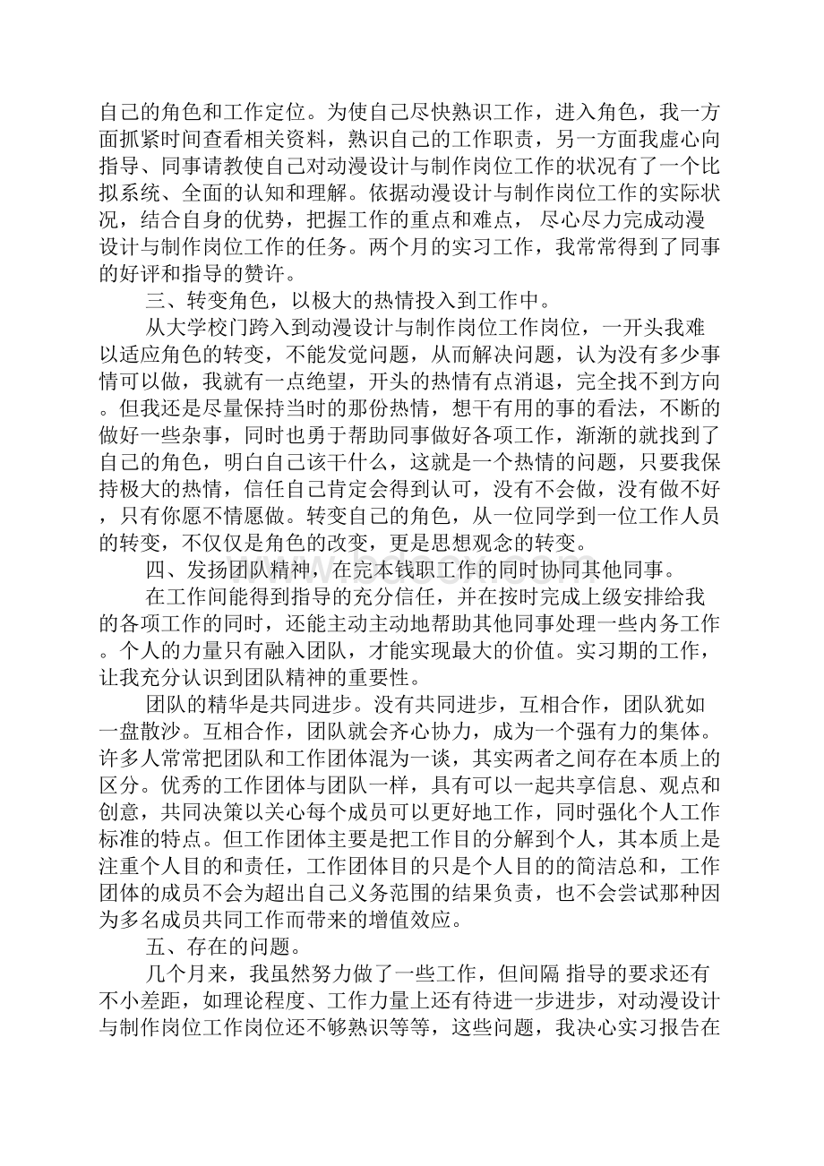 动画设计实习总结范文3篇.docx_第2页