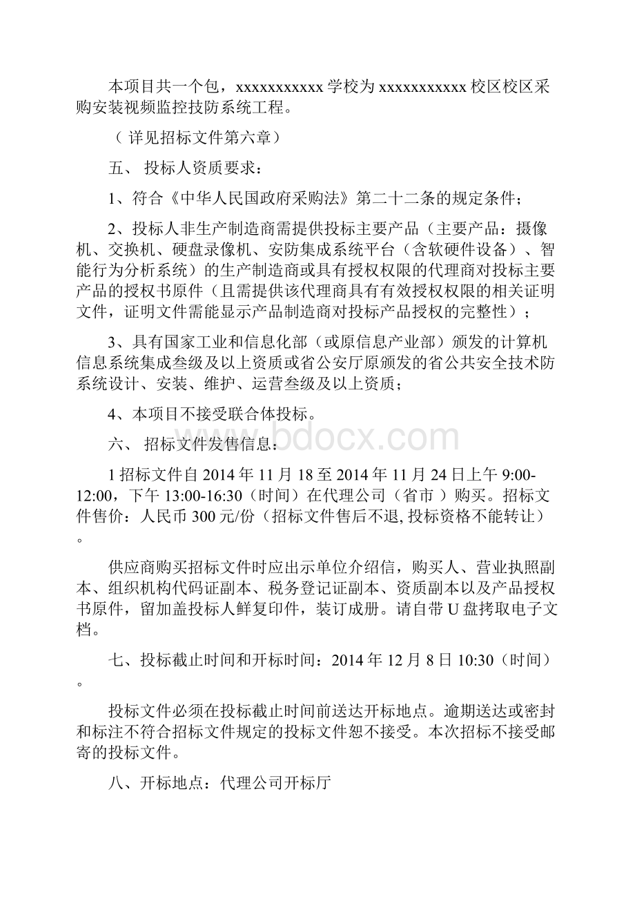 视频监控技防系统工程项目.docx_第2页