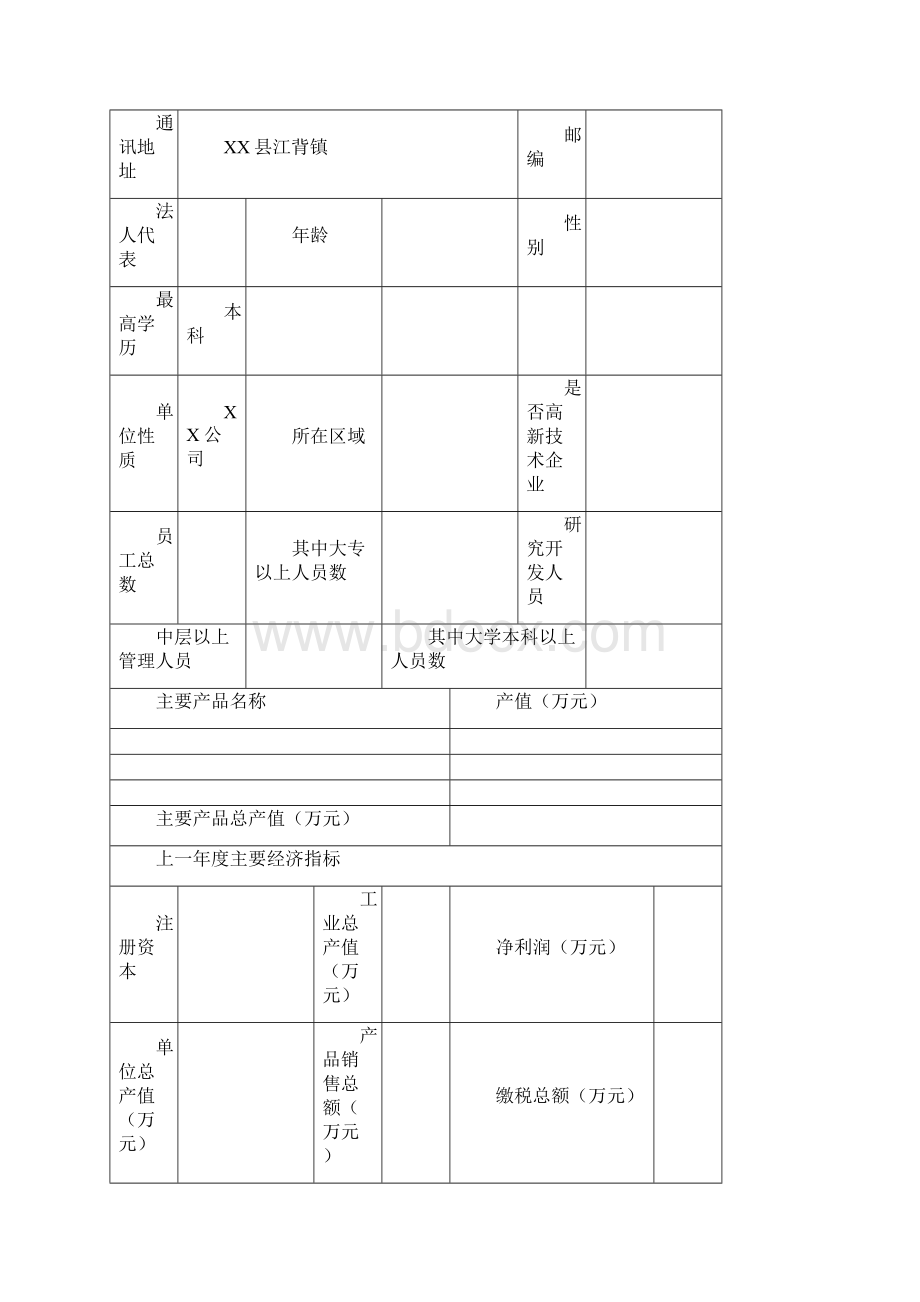 长沙市科技计划项目申报书赵月耀.docx_第2页