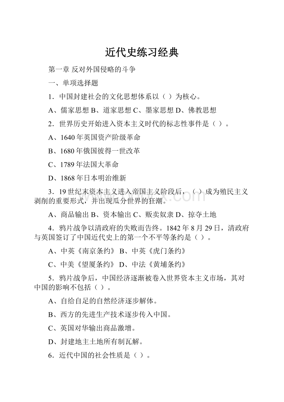 近代史练习经典.docx_第1页