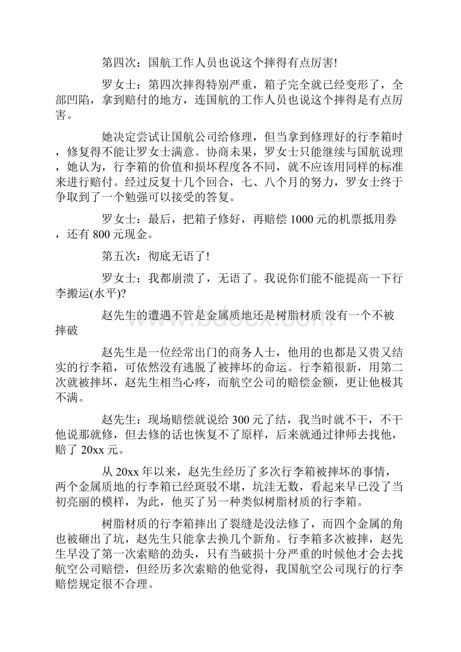 315在行动行李箱摔了该怎么赔.docx_第2页