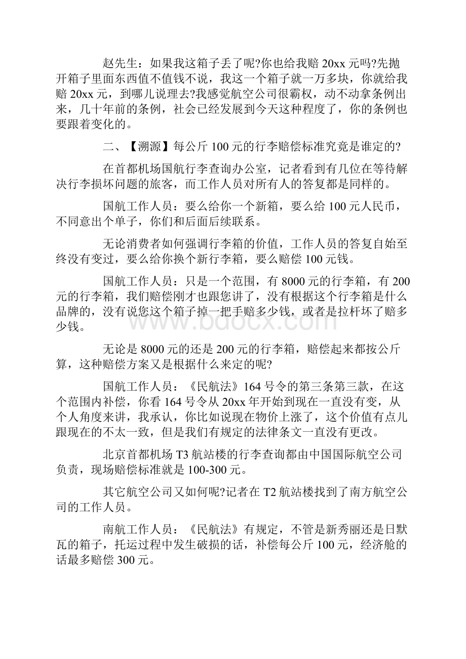 315在行动行李箱摔了该怎么赔.docx_第3页