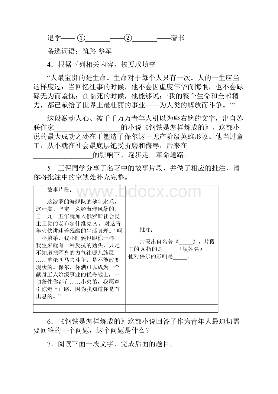 名著导读《钢铁是怎样炼成》同步检测附答案解析8知识点.docx_第2页