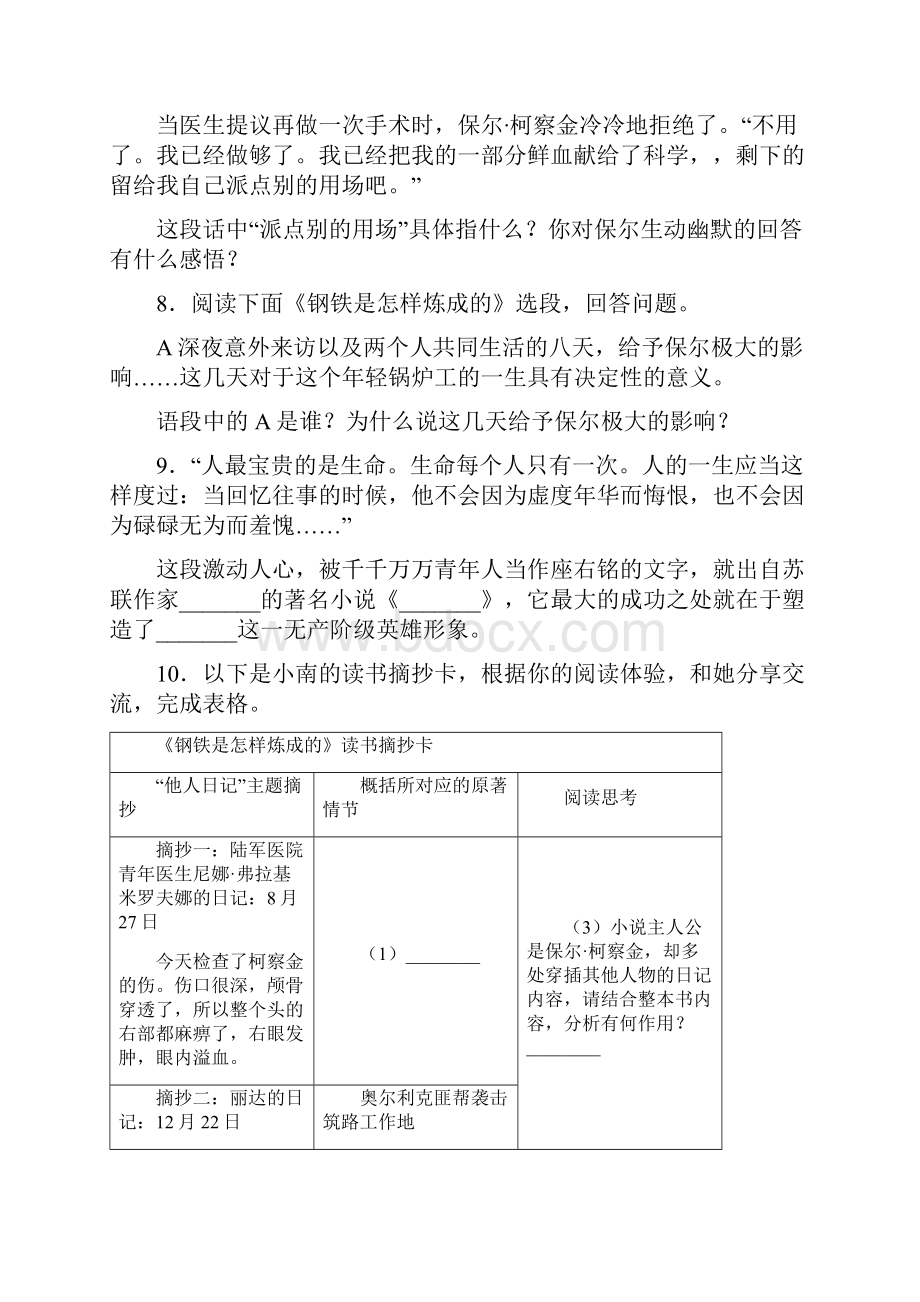 名著导读《钢铁是怎样炼成》同步检测附答案解析8知识点.docx_第3页