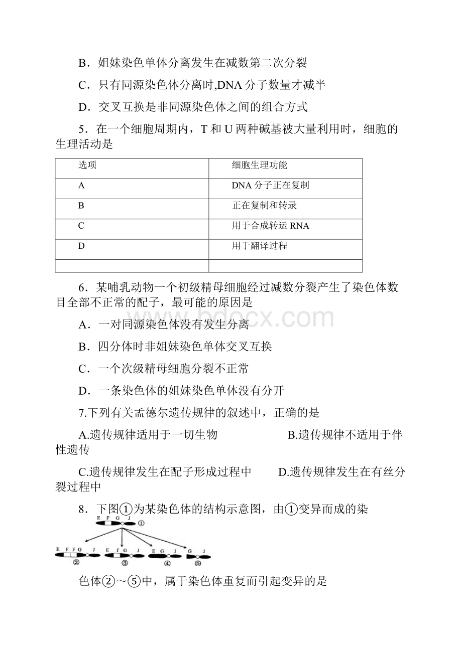 高三质量调研检测生物试题A卷.docx_第2页