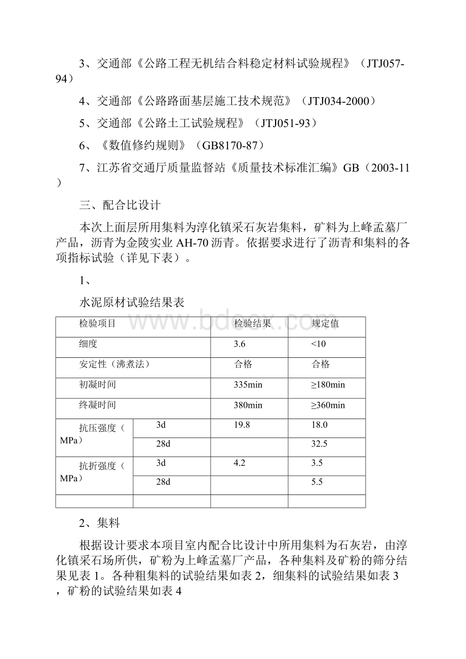 水稳基层配合比设计.docx_第2页