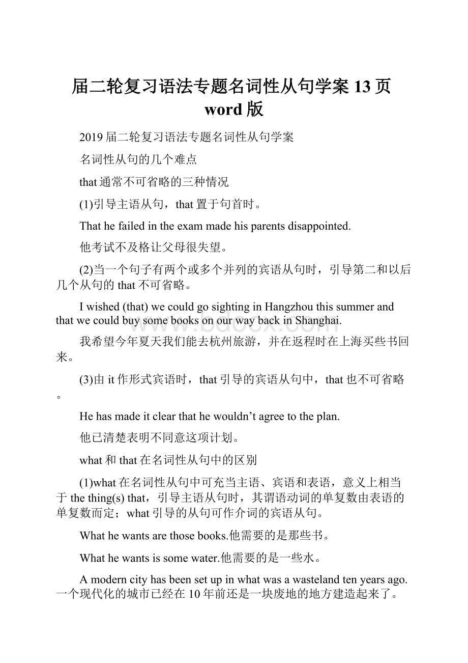 届二轮复习语法专题名词性从句学案13页word版.docx