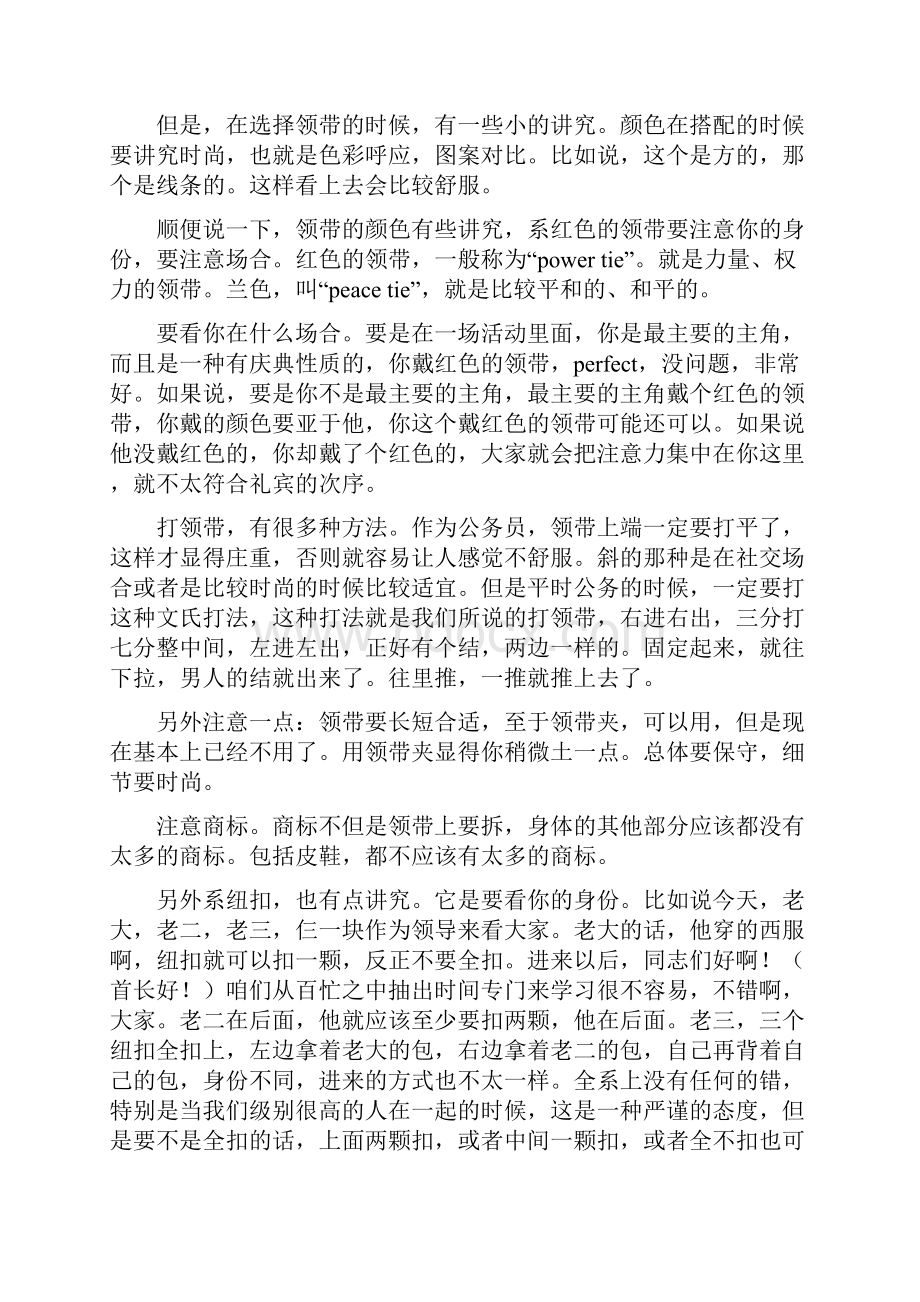 领导干部礼仪知识讲座.docx_第3页