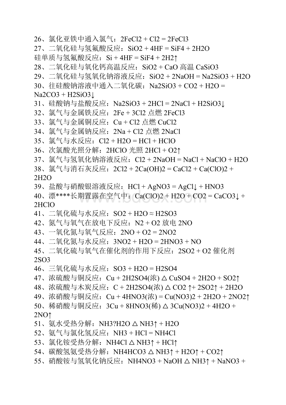 高一化学必修一必修二化学方程式.docx_第2页