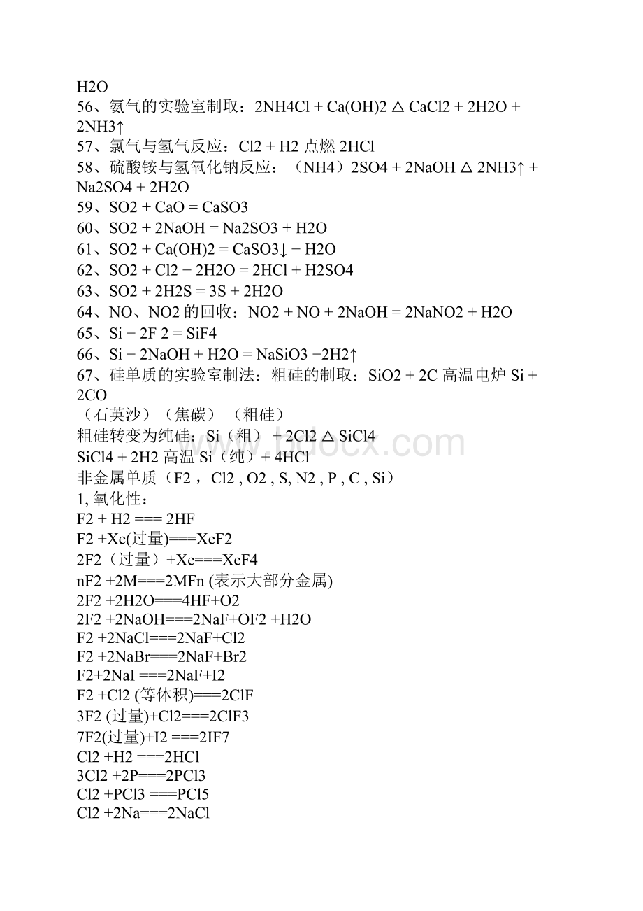 高一化学必修一必修二化学方程式.docx_第3页