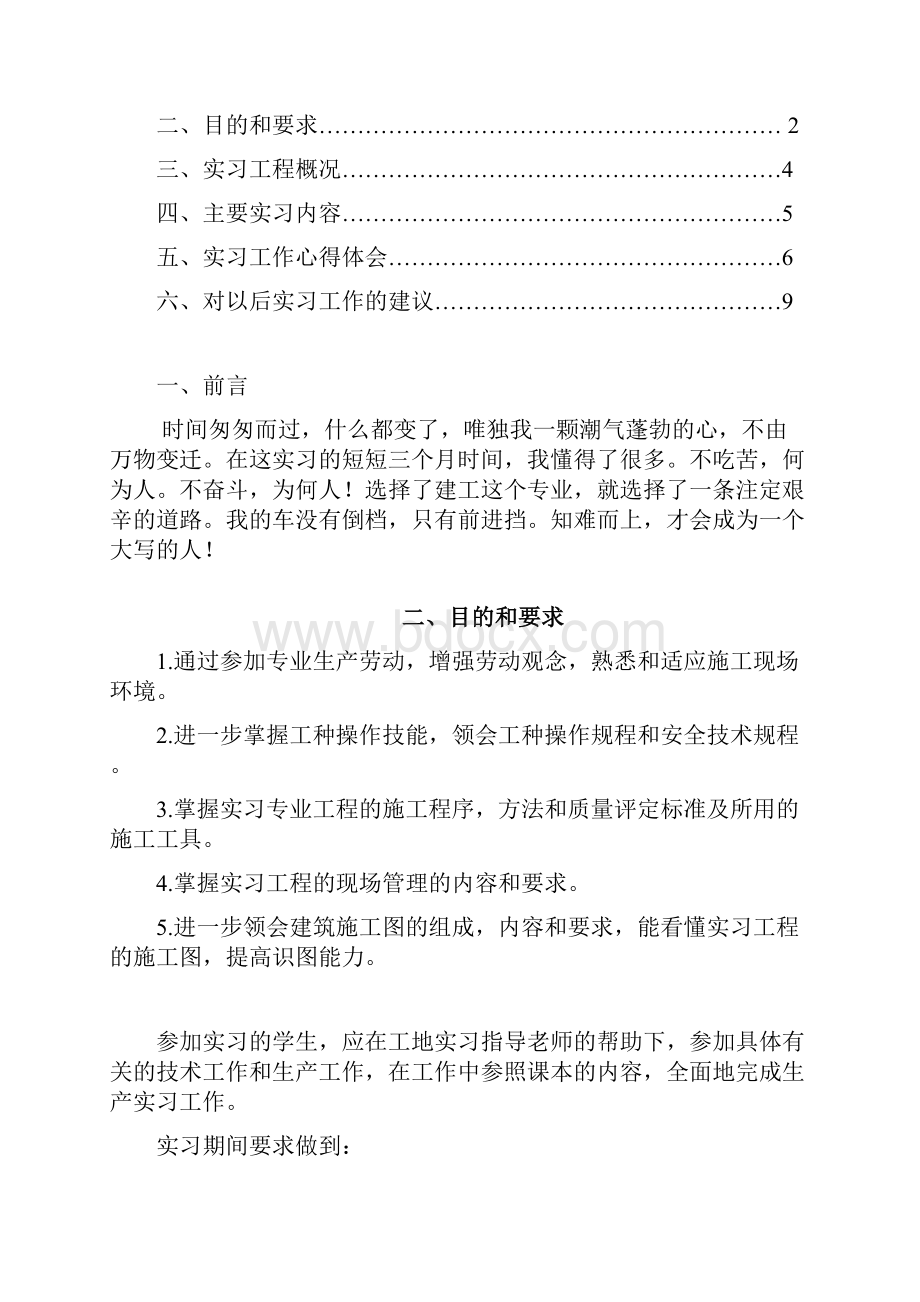 顶岗实习中期总结.docx_第2页