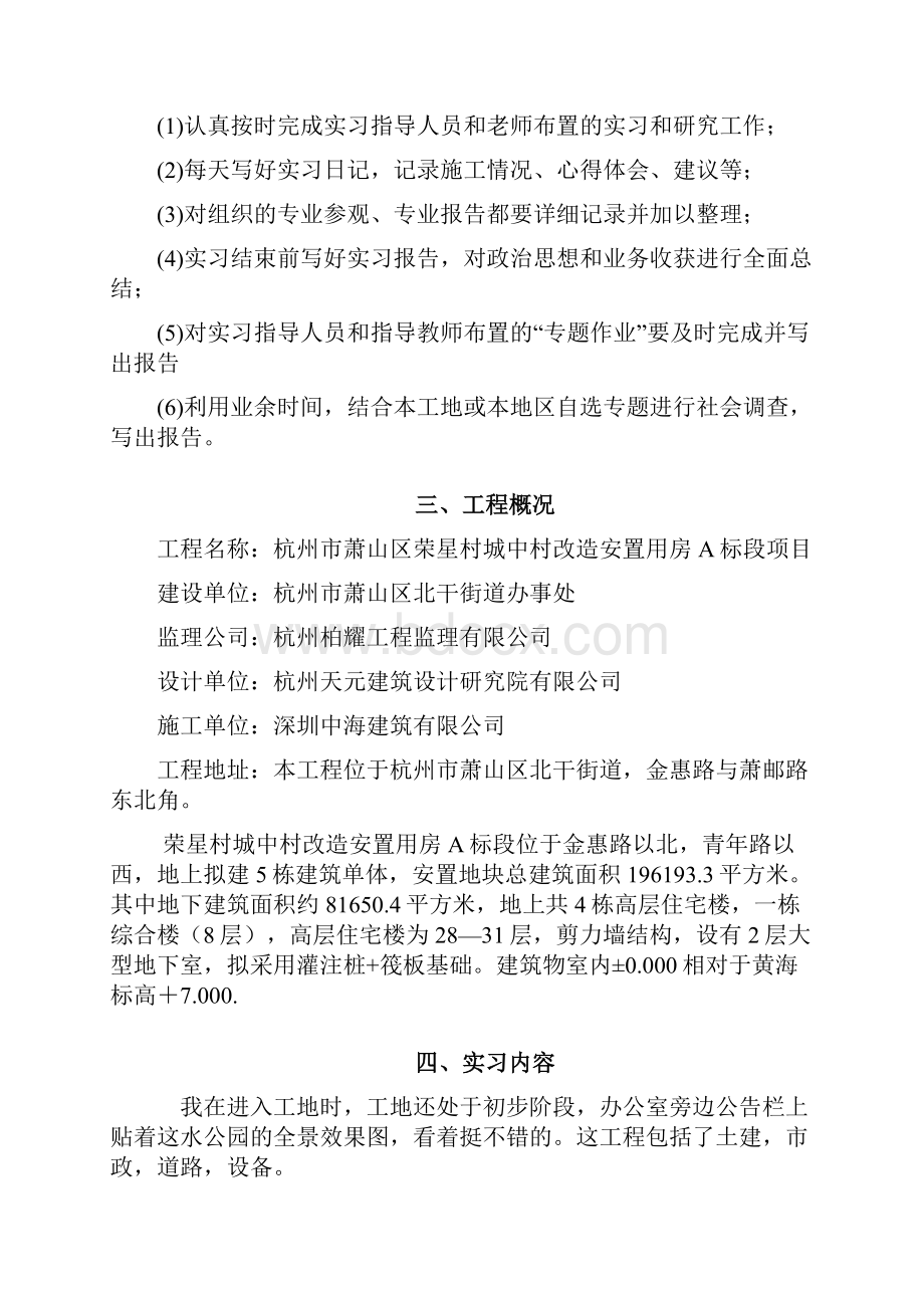 顶岗实习中期总结.docx_第3页