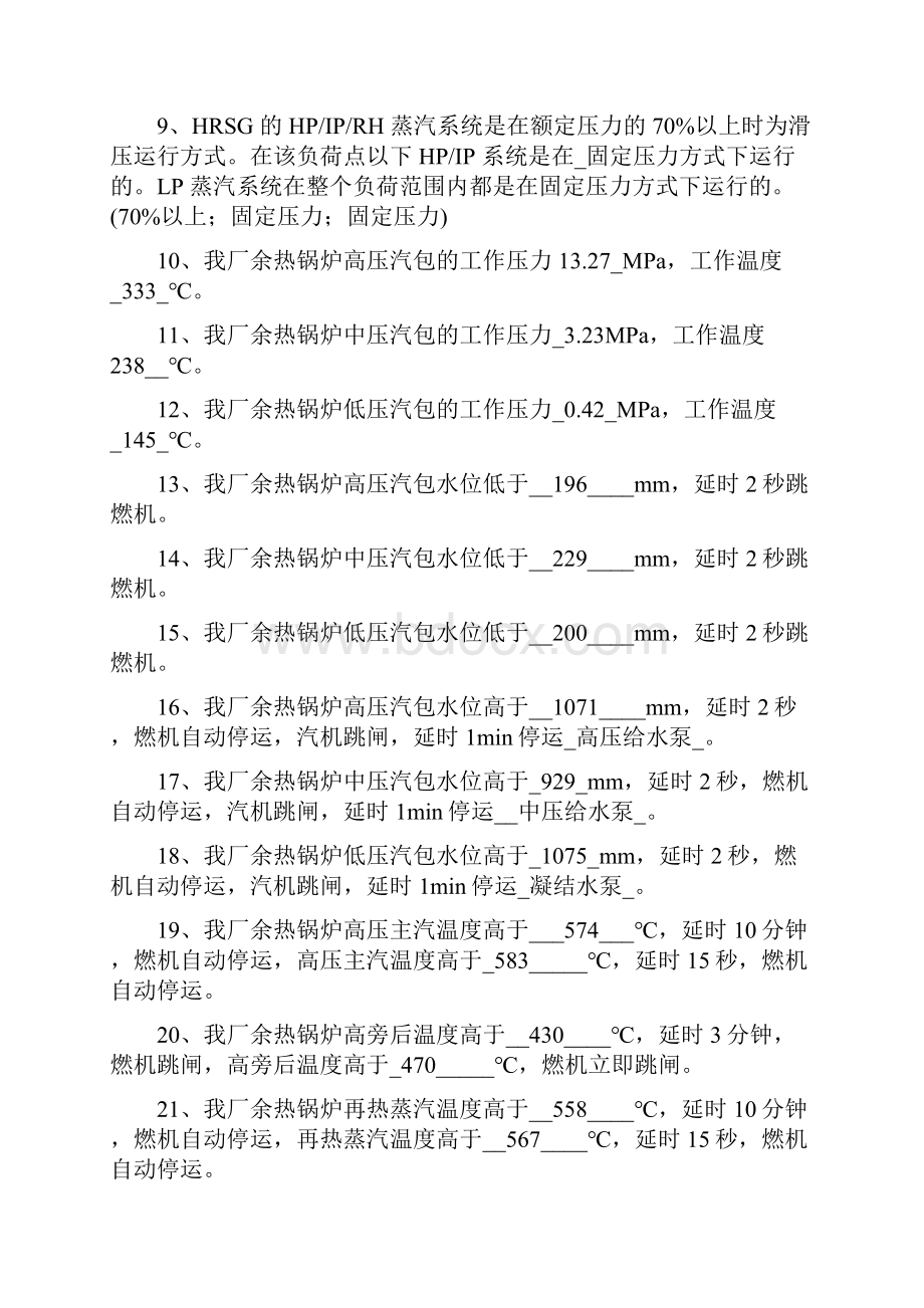 余热锅炉100题教案资料.docx_第2页