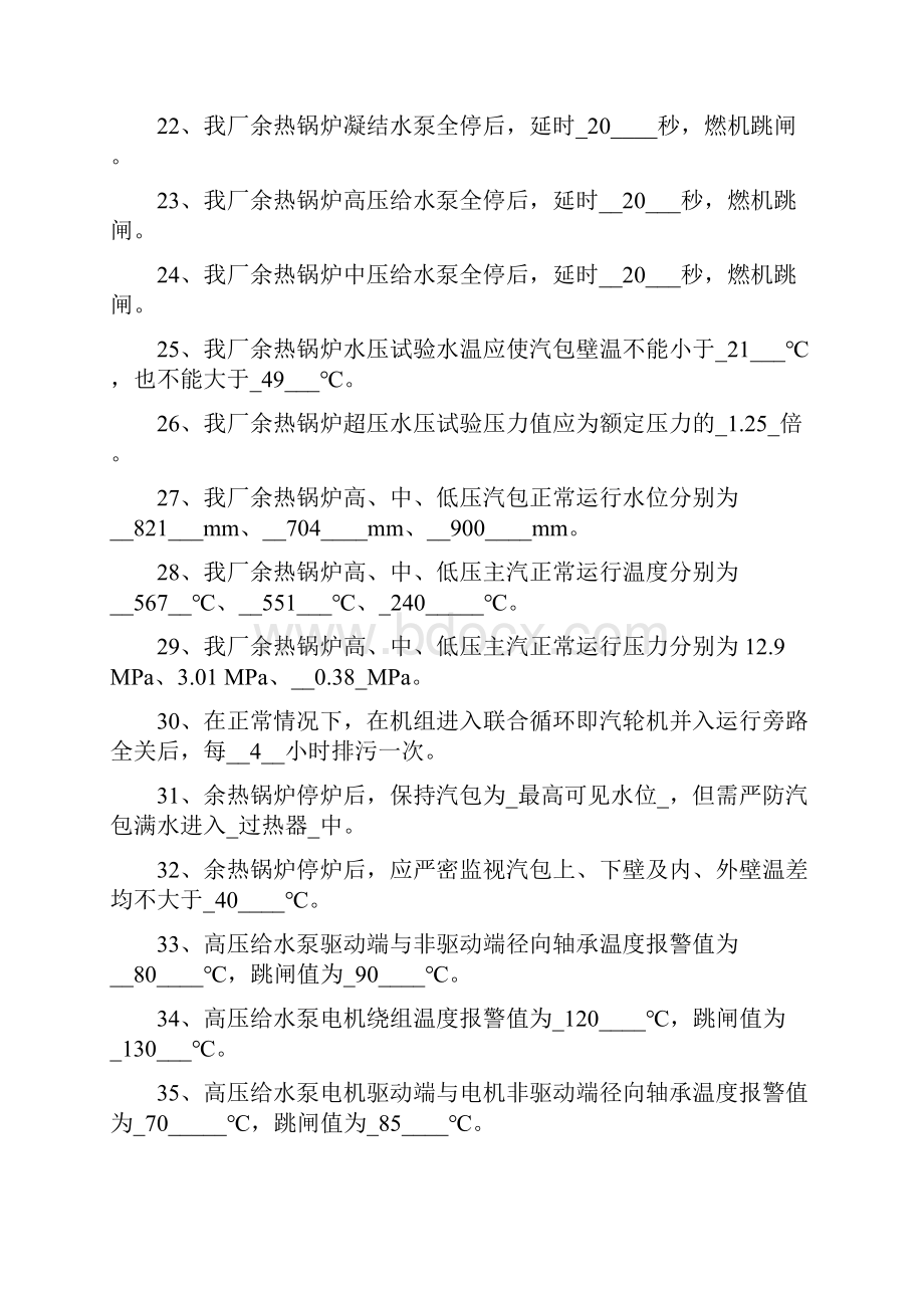 余热锅炉100题教案资料.docx_第3页