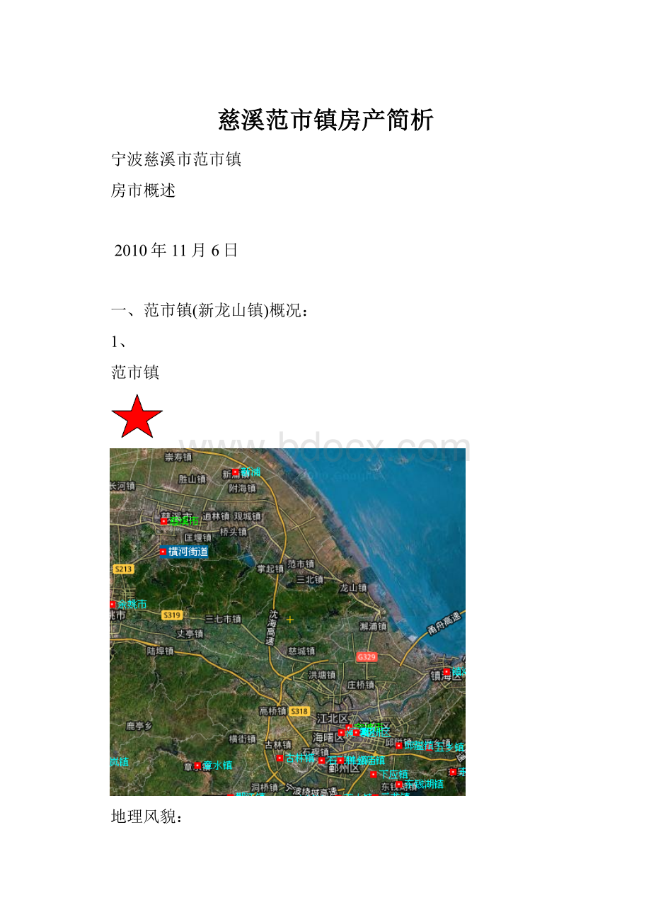 慈溪范市镇房产简析.docx_第1页