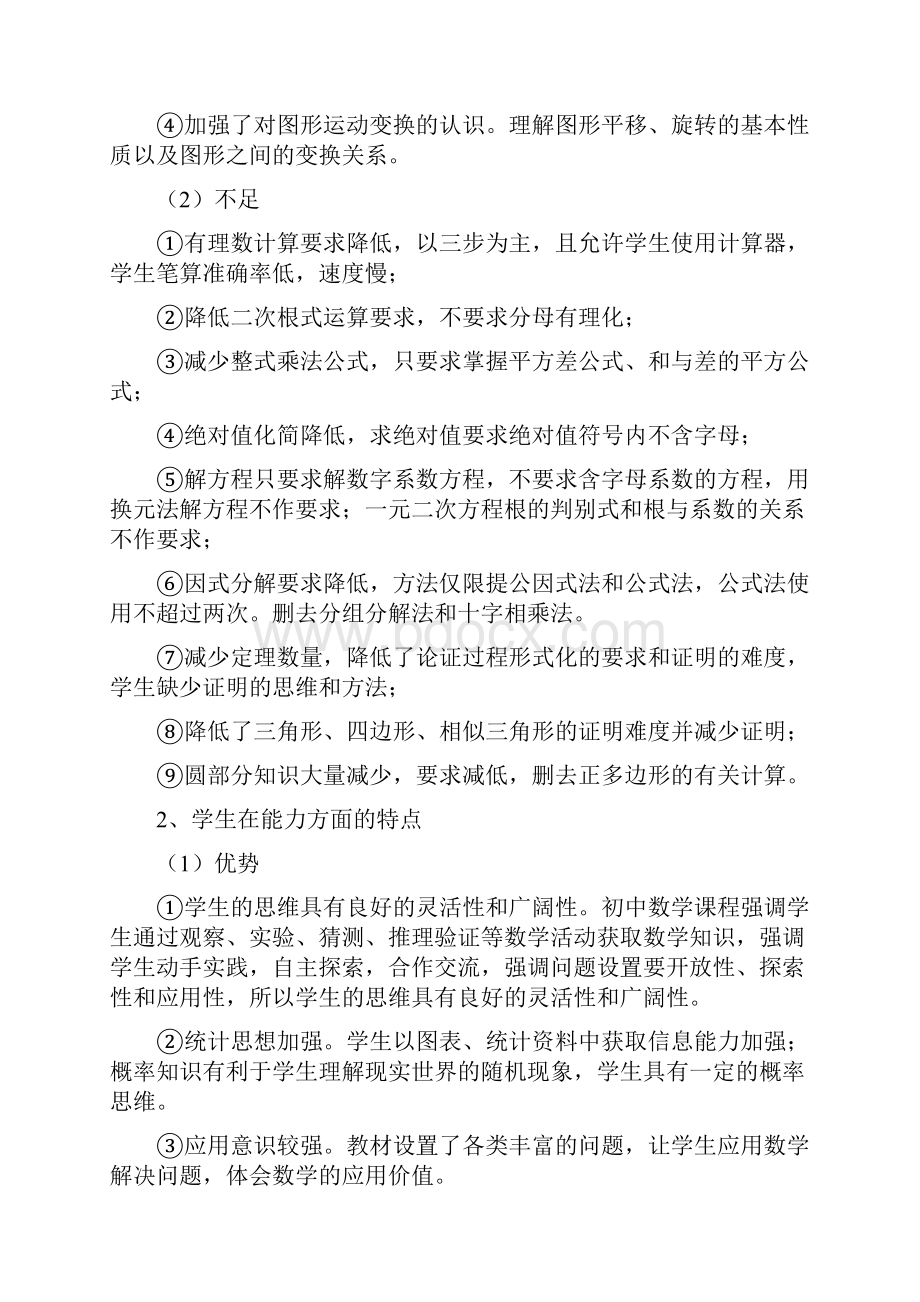 高一学生学情分析.docx_第2页