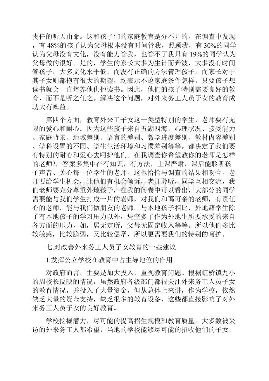 高中社会实践报告范文最新篇.docx_第2页