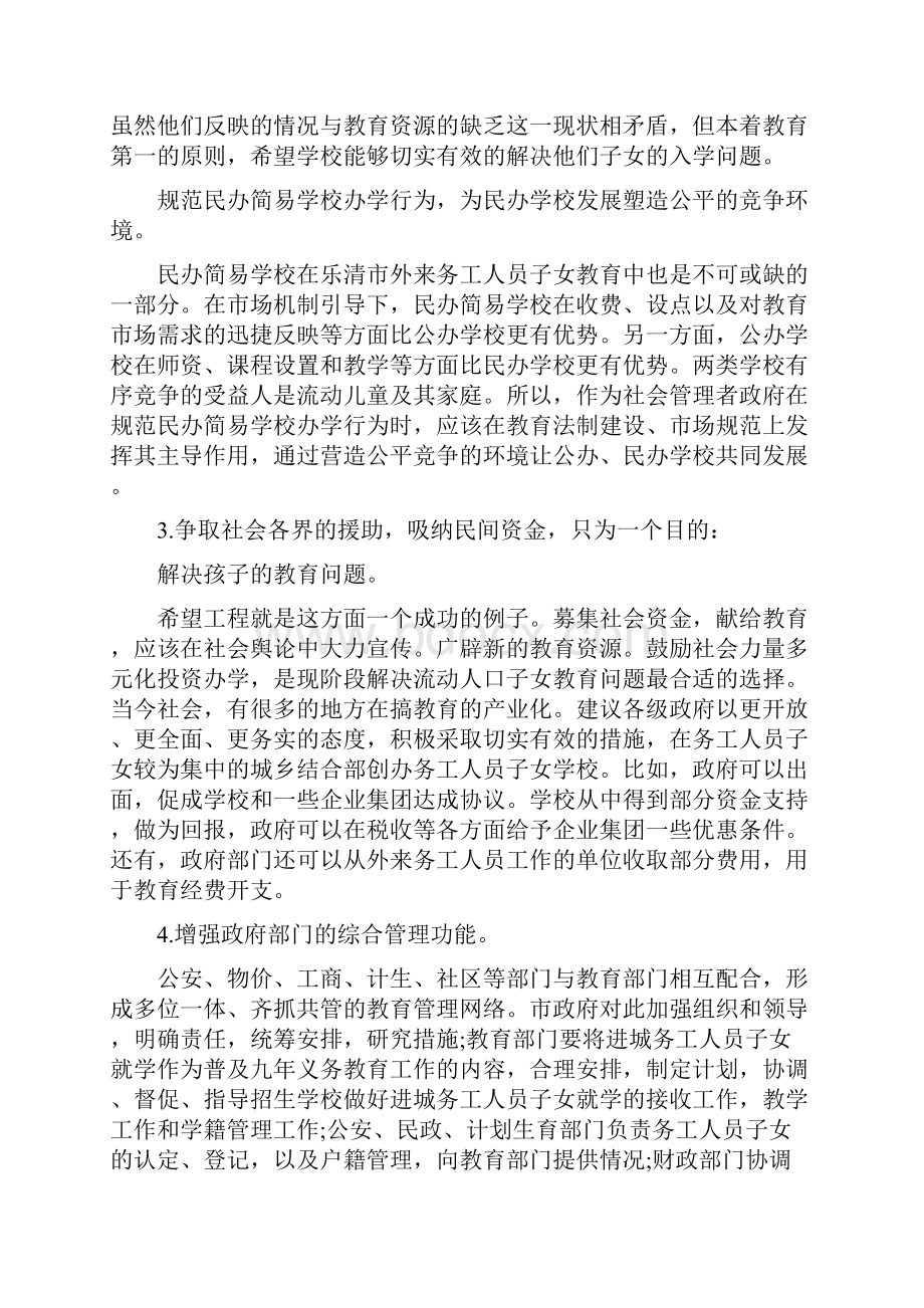 高中社会实践报告范文最新篇.docx_第3页