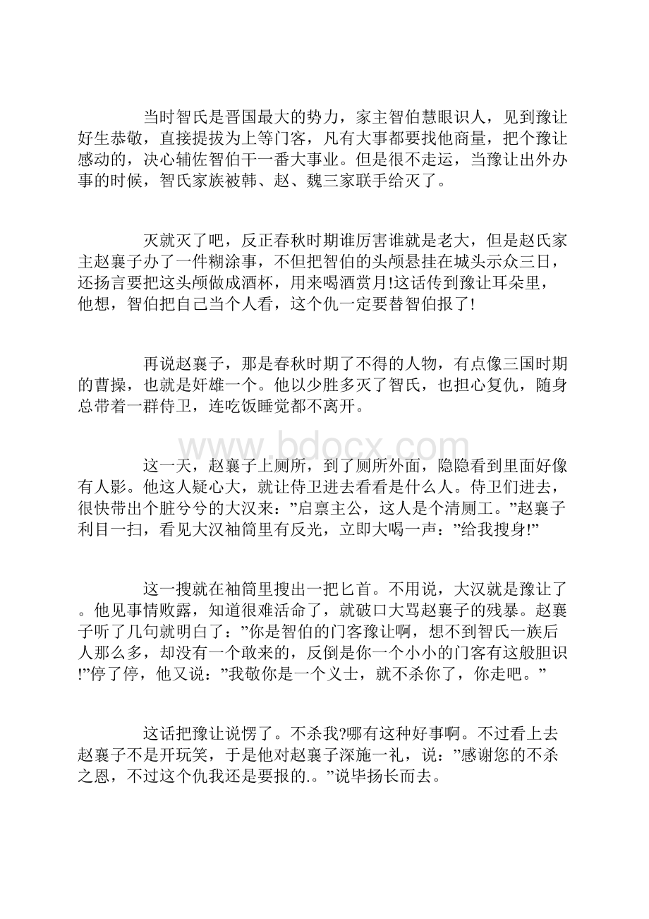 有什么寓言故事的成语.docx_第2页