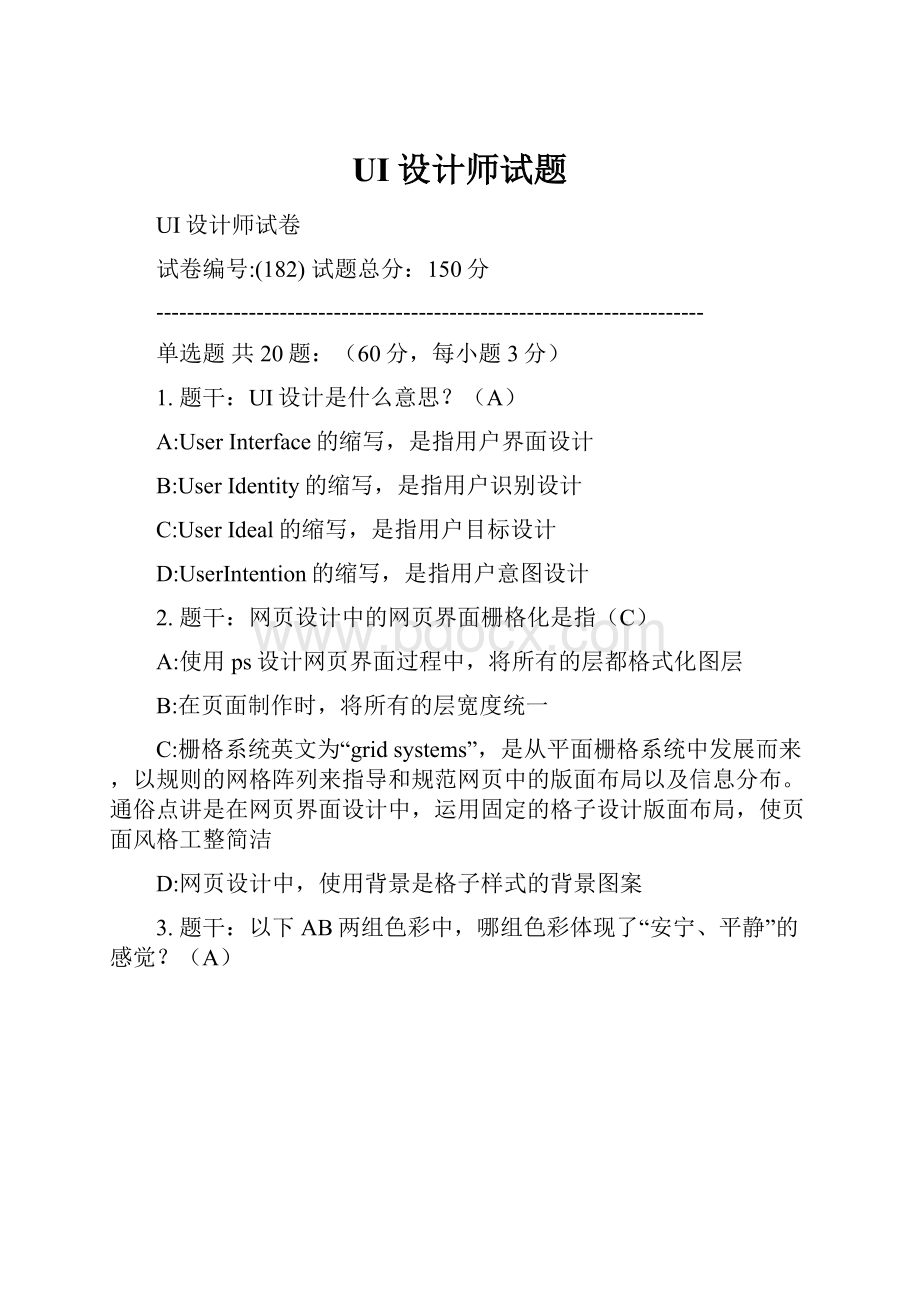 UI设计师试题.docx_第1页