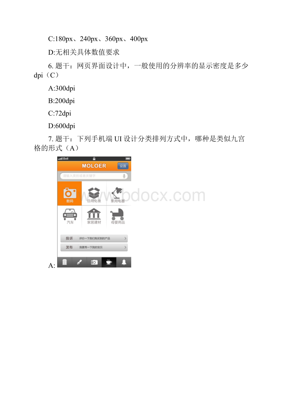 UI设计师试题.docx_第3页