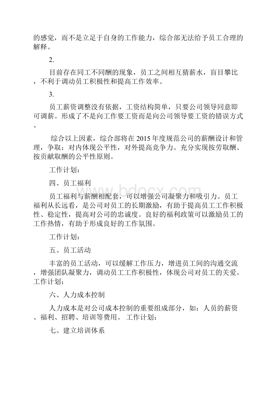 综合员工作计划.docx_第2页