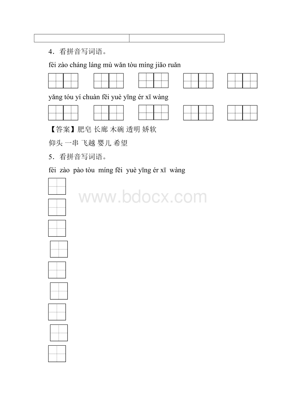 三年级语文肥皂泡课后练习含答案1.docx_第2页